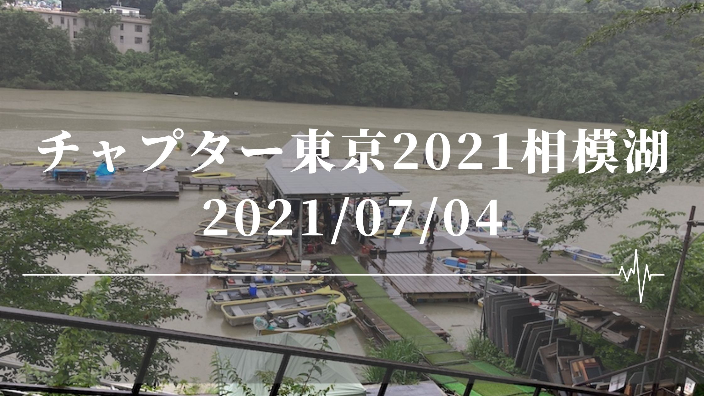 レンタルボート用ラダー５ ５世代目導入 カケヅカデザインワークス謹製 ナマローブログzero