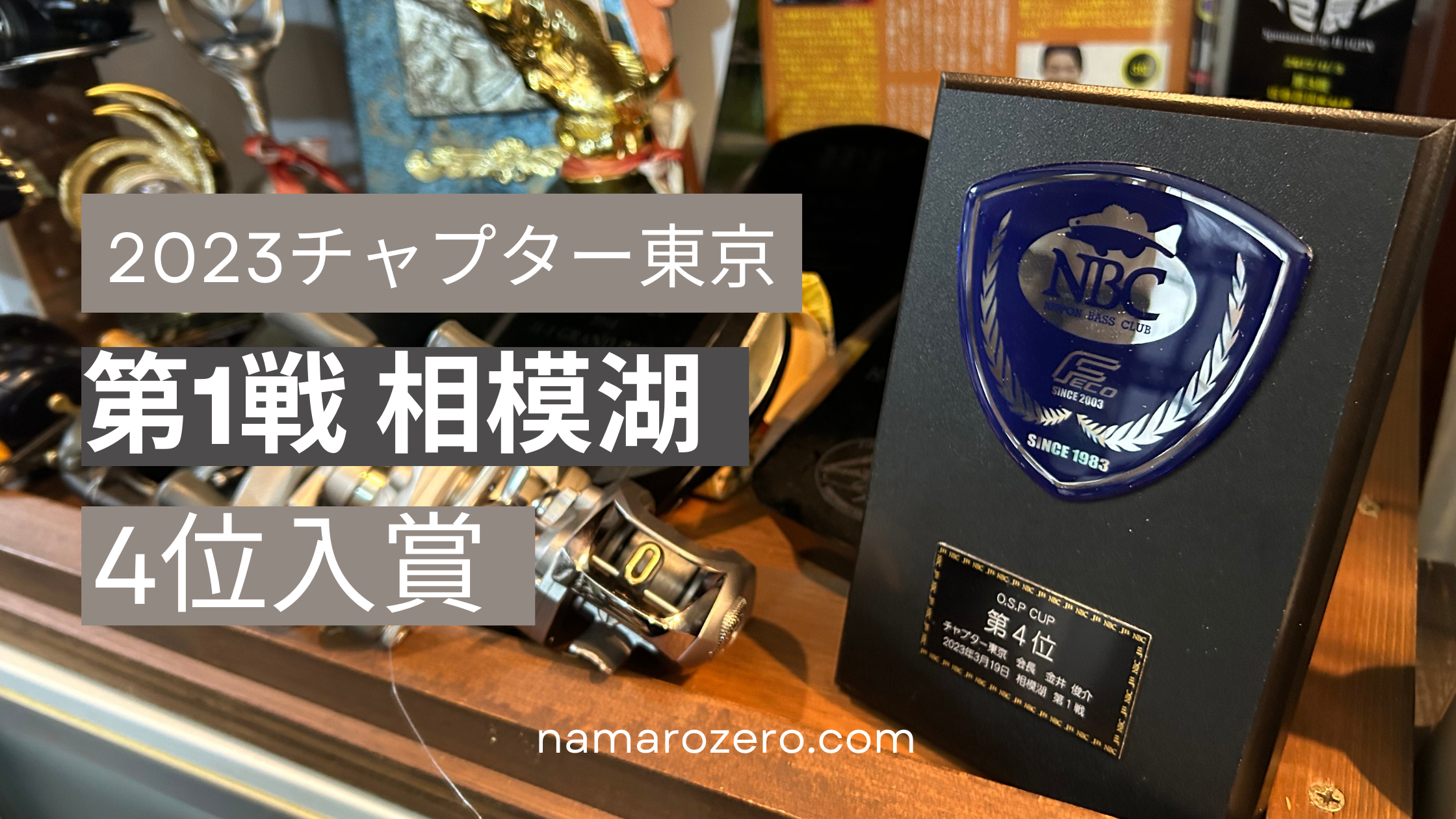2025シーズンもズッコケスタートを切ってしまう【2025NBCチャプター 