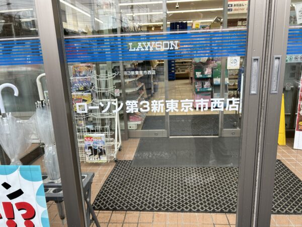 芦ノ湖ローソン第３新東京市店